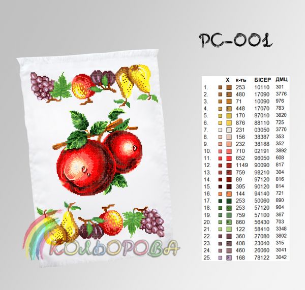 Спасівський рушник №1