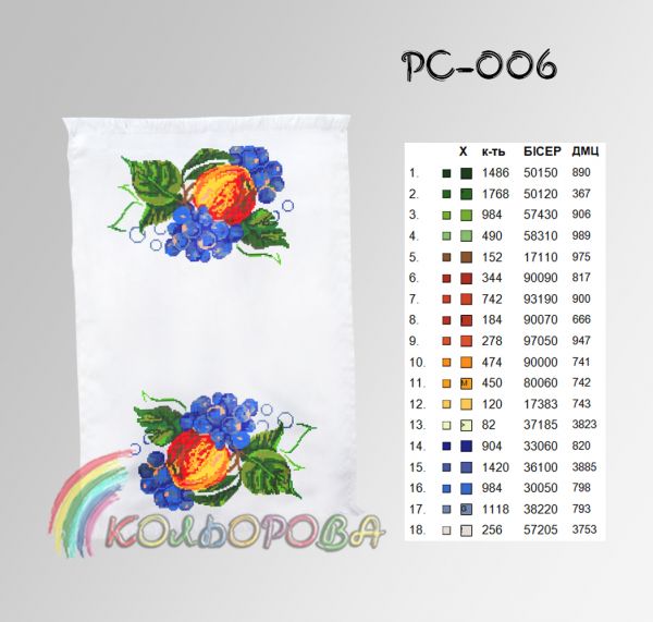 Спасівський рушник №6