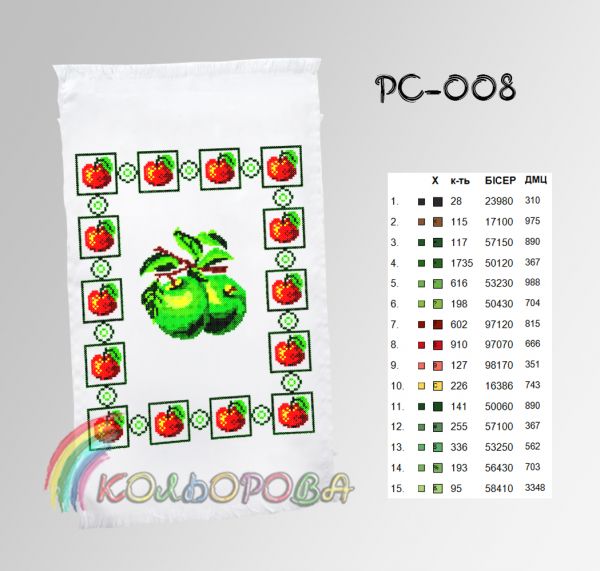 Спасівський рушник №8