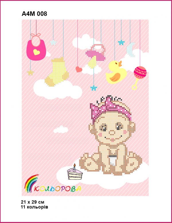 Дитяча метрика №8