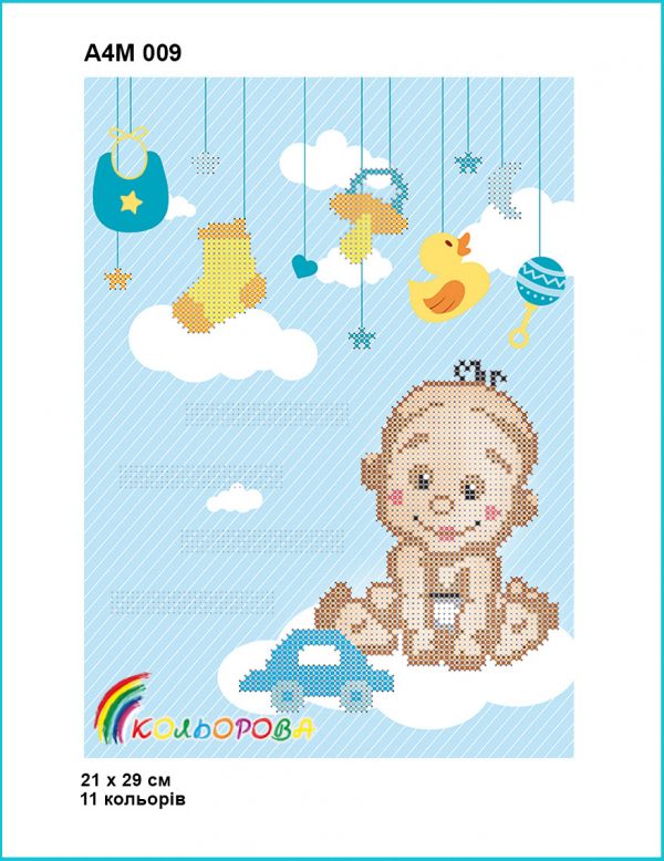 Дитяча метрика №9