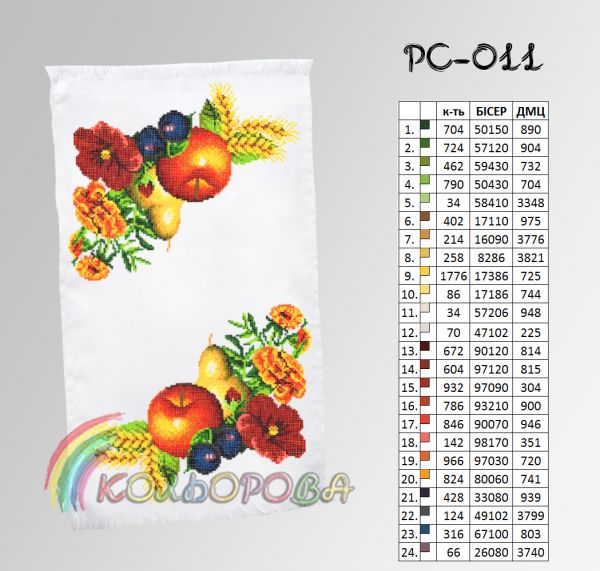 Спасівський рушник №11