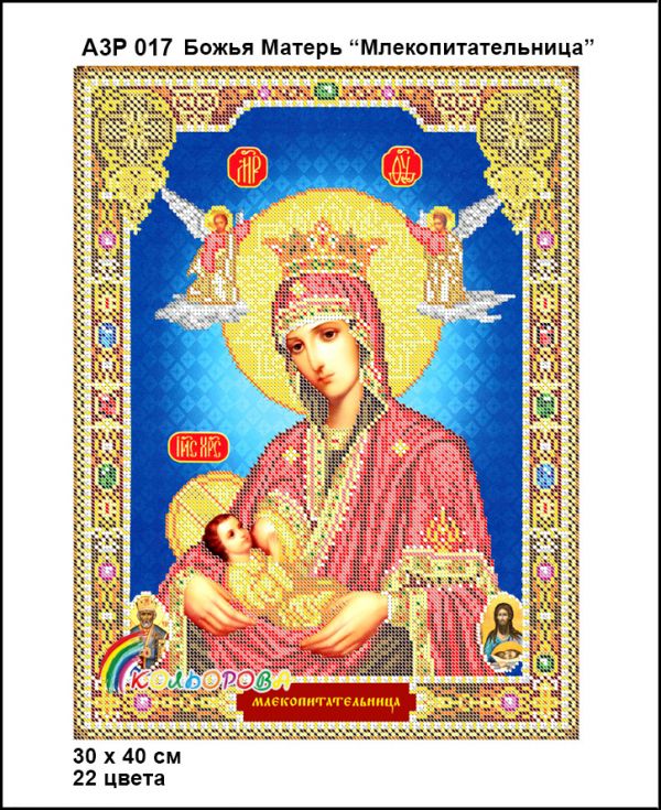 Ікона Божа Матір Годувальниця часткова  зашивка