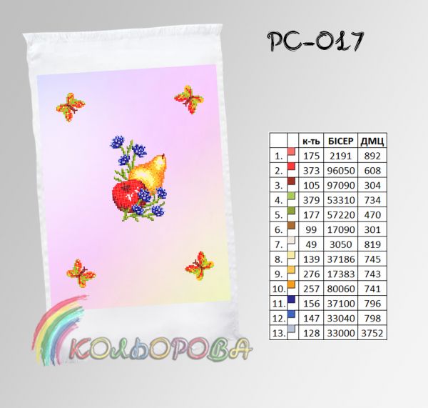 Спасівський рушник №17