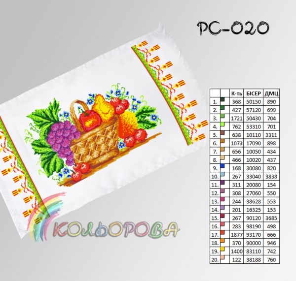 Спасівський рушник №20