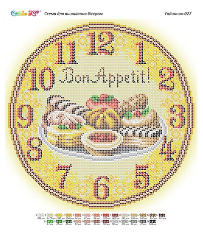 Годинник №27