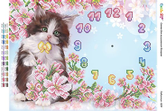 Годинник №29