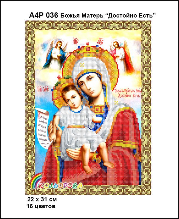Ікона Божа Матір Достойно єсть часткова зашивка2