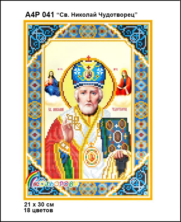 Ікона Святий Миколай Чудотворець