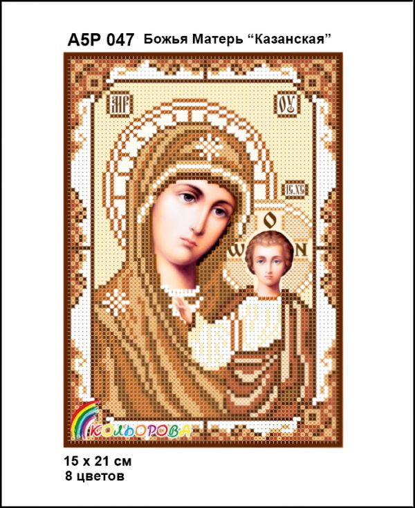 Ікона Казанська  золото повна зашивка