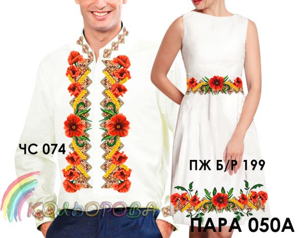 Пара №50А  (заготовки не пошиті)