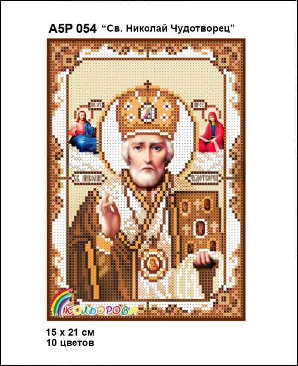 Ікона Миколай Чудотворець золото повна зашивка