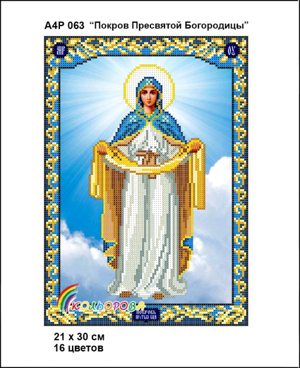 Ікона  Покрова Пресвятої Богородиці часткова зашивка