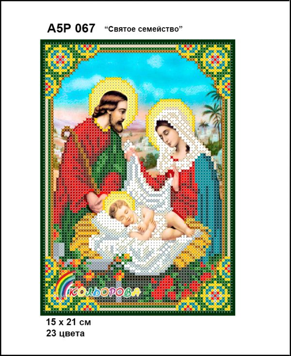 Ікона Святе сімейство зашивка