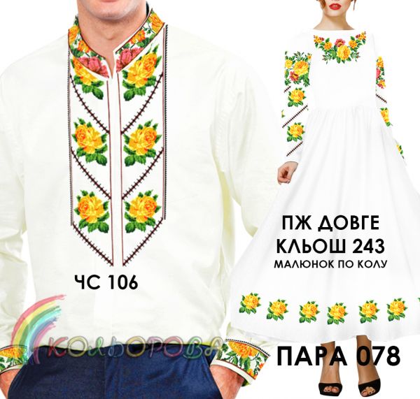 Пара №78(заготовки не пошиті)