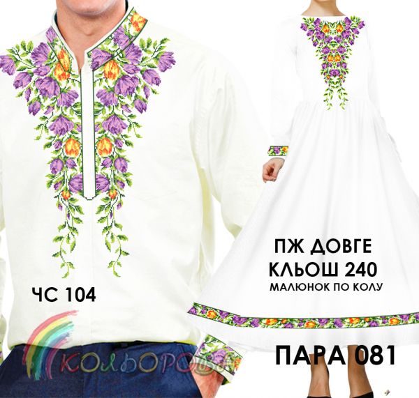 Пара №81 (заготовки не пошиті)