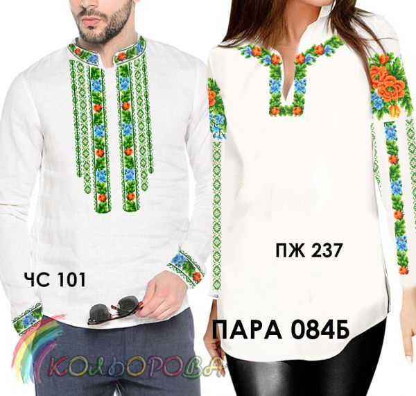 Пара №84Б (заготовки не пошиті)