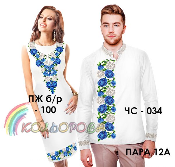 Пара №12А  (заготовки не пошиті)