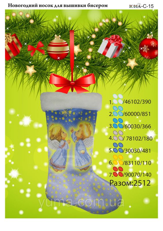 Пошитий новорічний чобіток для вишивки №15
