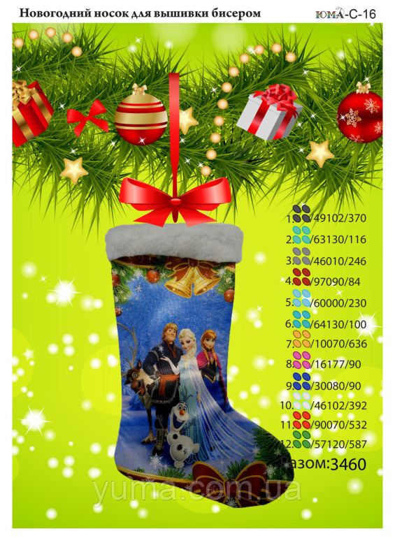 Пошитий новорічний чобіток для вишивки №16