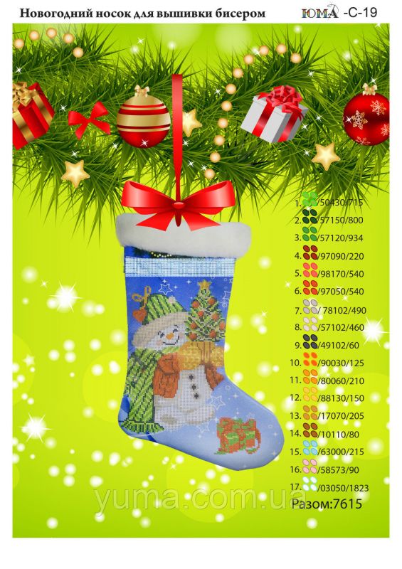 Пошитий новорічний чобіток для вишивки №18