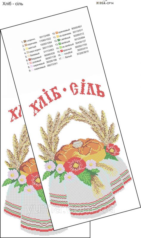 Рушник під хліб №3