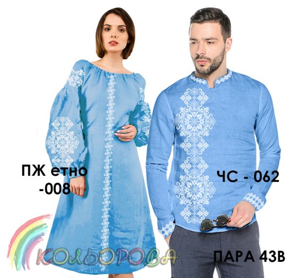 Пара №43B  (заготовки не пошиті)