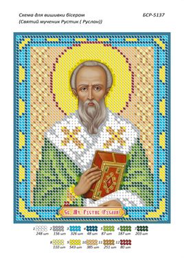 Схема для вишивки Святий мученик Рустик (Руслан)
