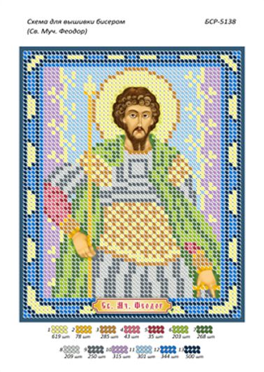 Схема для вишивки Св. Муч. Феодор