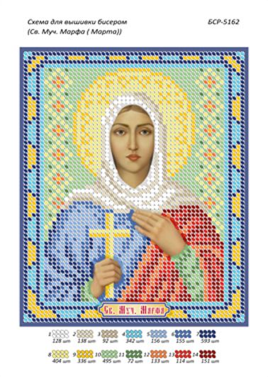 Схема для вишивки Св. Муч. Марфа (Марта)