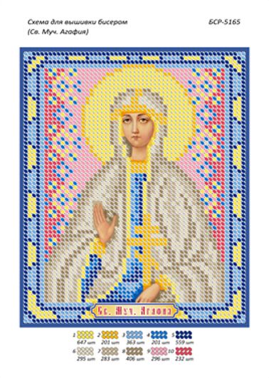Схема для вишивки Св. Муч. Агафія