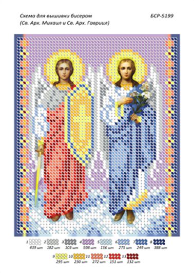 Схема для вишивки Св. Арх. Михаїл і Св. Арх. Гавриїл