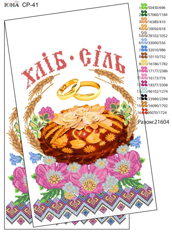 Рушник під хліб №5