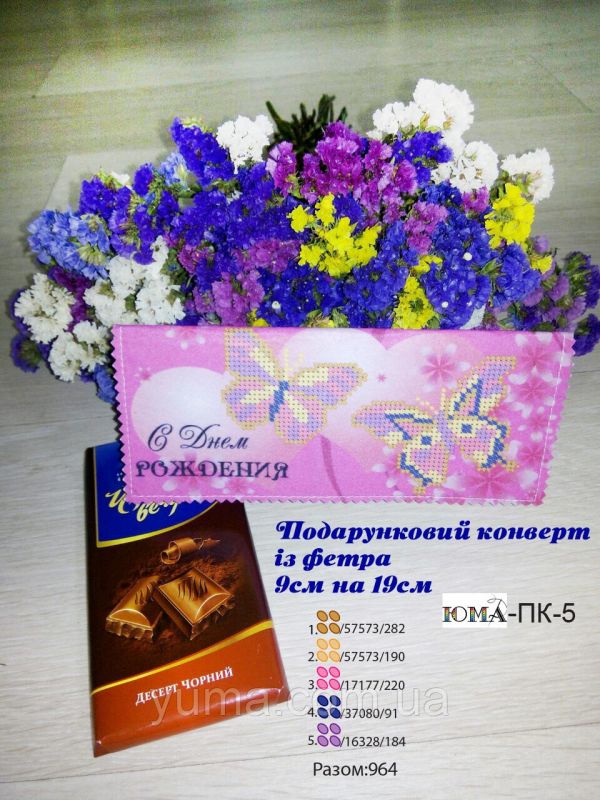Подарунковий конверт №5