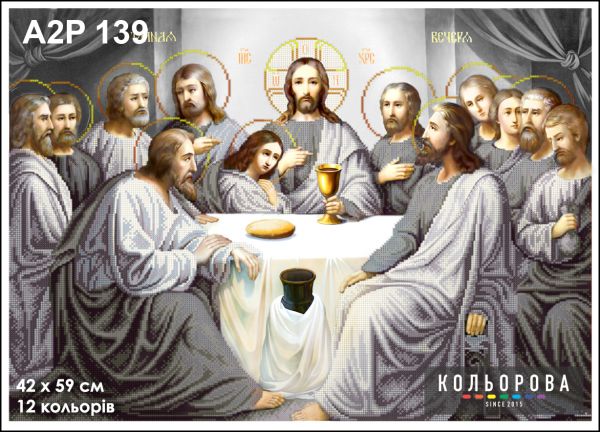 Ікона Тайна вечеря срібло неповна зашивка