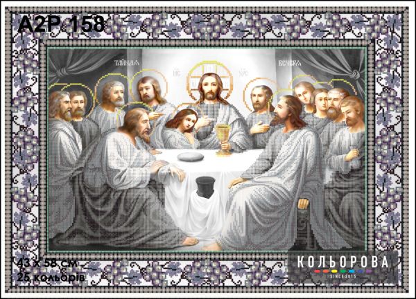 Ікона Тайна вечеря  срібло неповна зашивка2