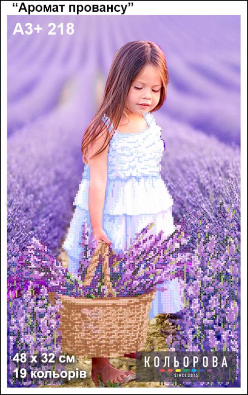 Схема для вишивки Аромат Провансу