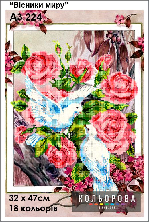 Схема для вишивки Вісники миру