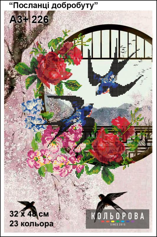 Схема для вишивки Посланці добробуту