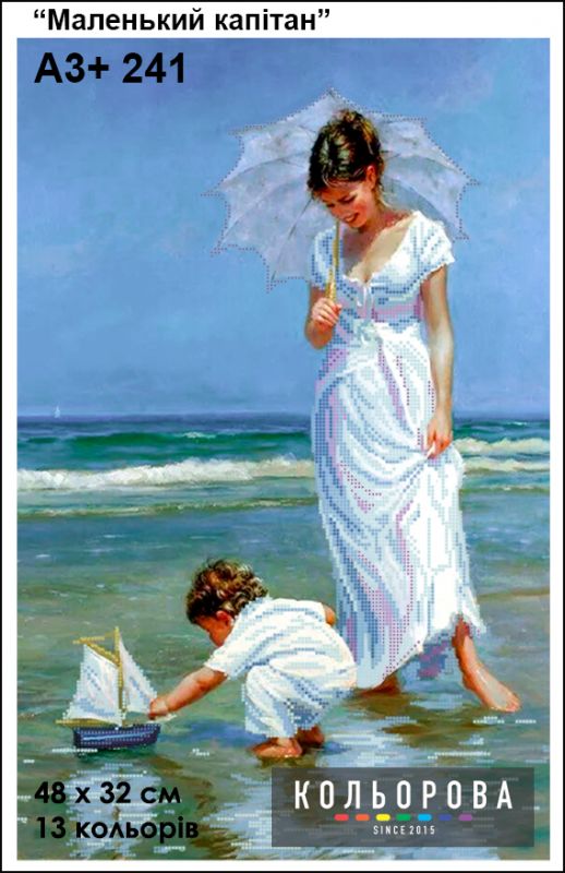 Схема для вишивки Маленький капітан