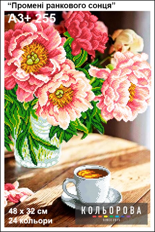 Схема для вишивки Промені ранкового сонця