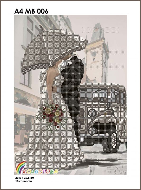 Весільна метрика №6