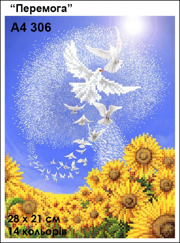 Схема для вишивки Перемога