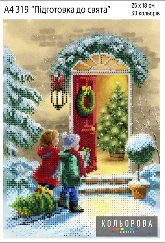 Схема для вишивки Підготовка до свята