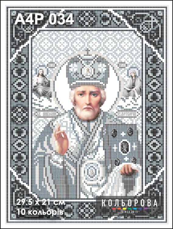 Ікона Миколай Чудотворець у срібних  тонах полна зашивка