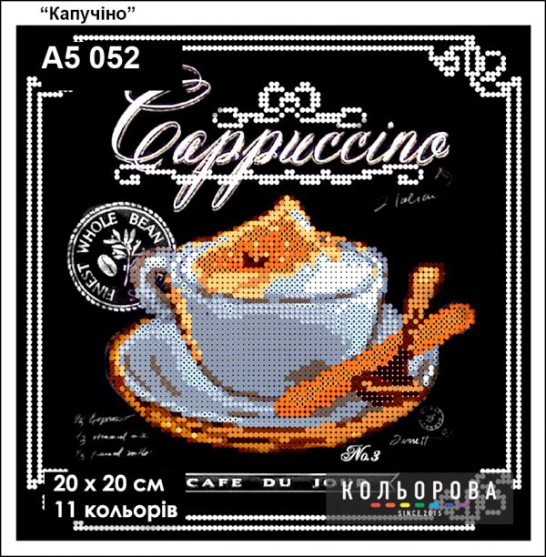 Схема для вишивки Капучіно