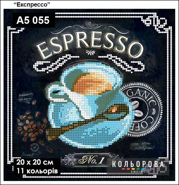 Схема для вишивки Еспресо