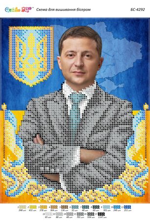 Схема для вишивки Зеленський В. О. (част.виш.)