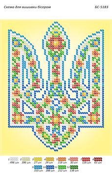 Схема для вишивки Герб України(част. виш.)