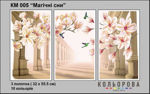 Триптихи Магічні сни